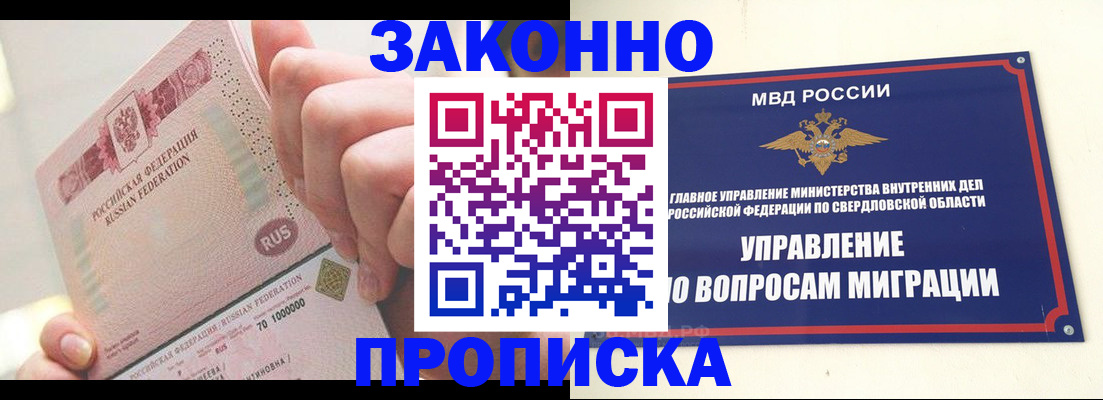 прописка от собственника в Рославле