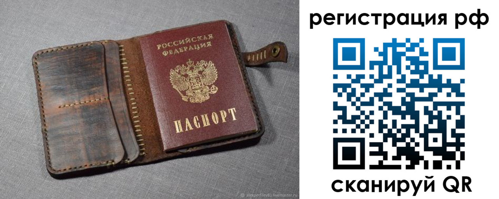 временная регистрация гарантия в Рославле