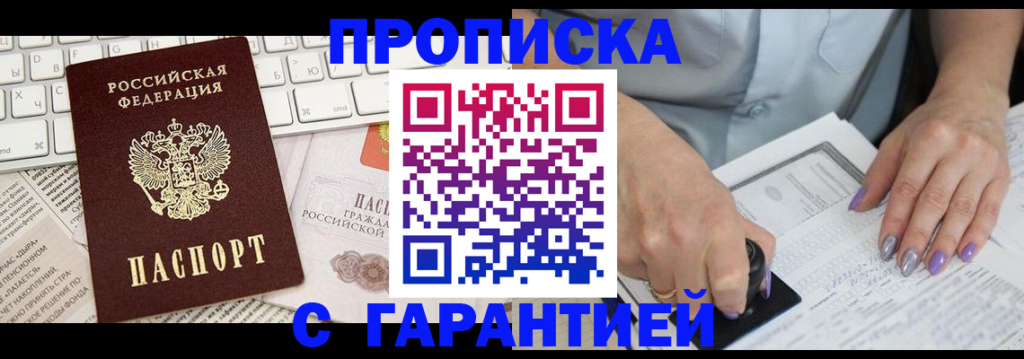 прописка ребенка в Рославле