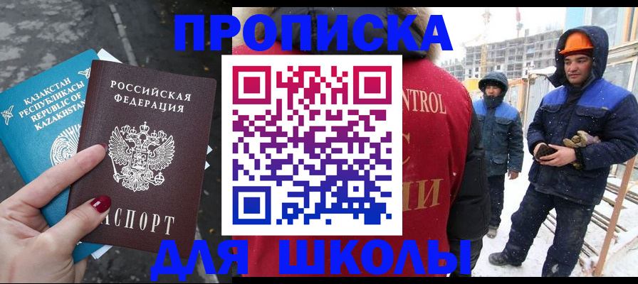 прописка ребенка в Рославле